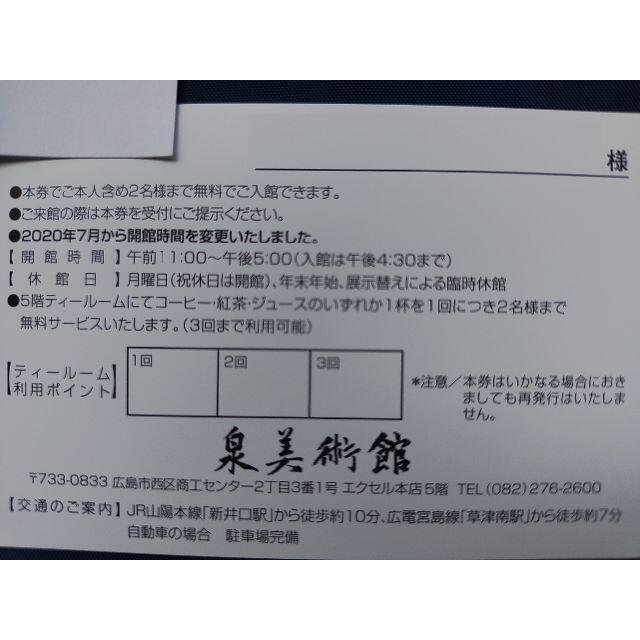 ○60,000円分○イズミ○株主優待○泉美術館ご招待券1枚(2名分)喫茶