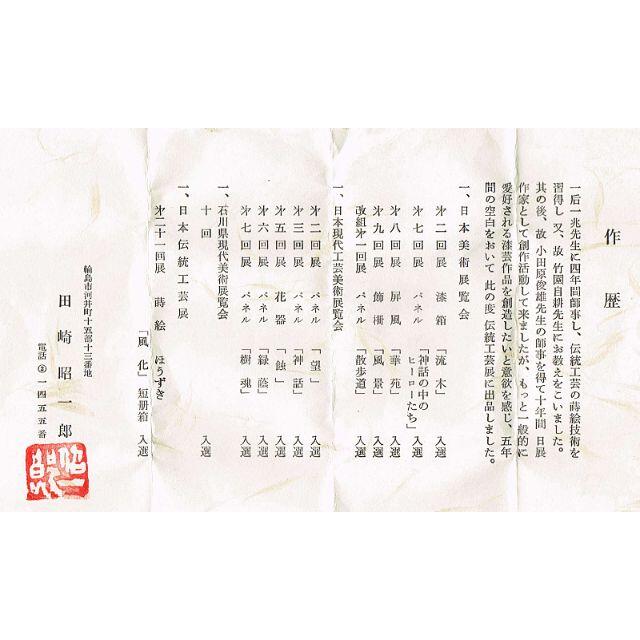 輪島塗 田崎昭一郎作 千鳥蒔絵 内銀溜 平棗 宗信極め箱 D R3613 輪島塗 田崎昭一郎作 千鳥蒔絵 内銀溜 平棗 宗信極め箱 D R3613