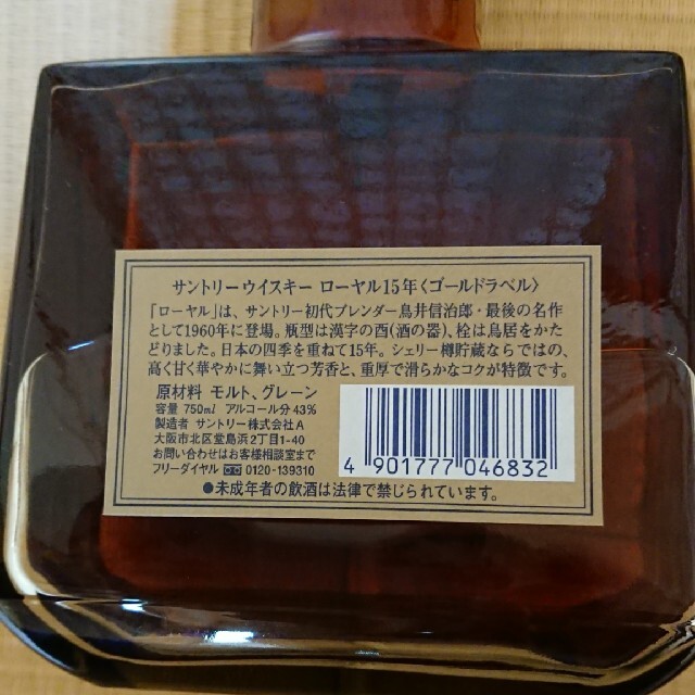 サントリー(サントリー)のサントリー ウイスキー ローヤル15年 ゴールドラベル 食品/飲料/酒の酒(ウイスキー)の商品写真