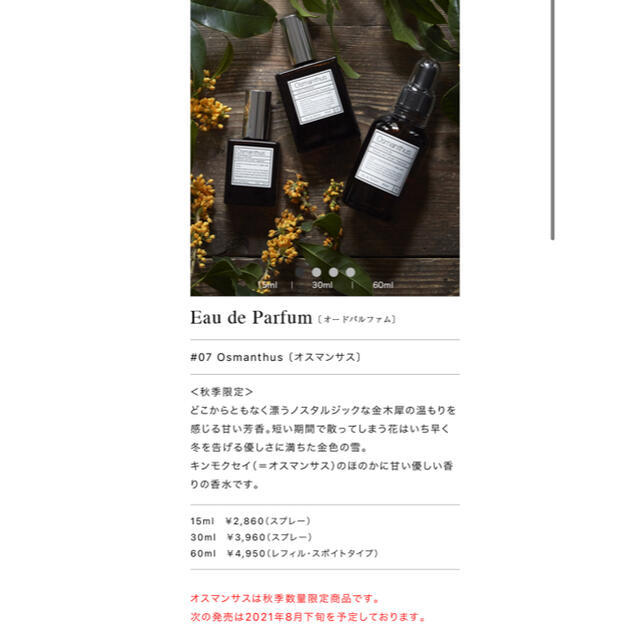 AUX PARADIS(オゥパラディ)の香水  秋季限定 オスマンサス コスメ/美容の香水(香水(女性用))の商品写真