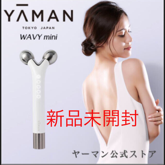 YA-MAN - 【新品】ヤーマン WAVY mini ウェイビー ミニ 美顔ローラーの