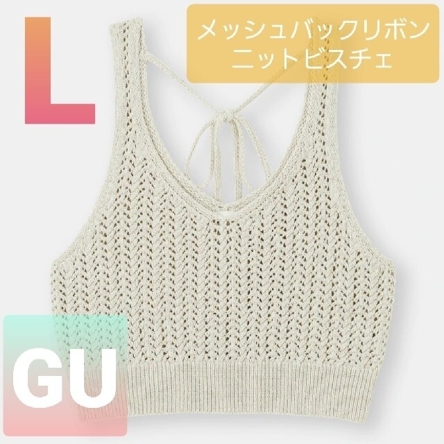 GU(ジーユー)のGU　ニットビスチェ レディースのトップス(ベスト/ジレ)の商品写真