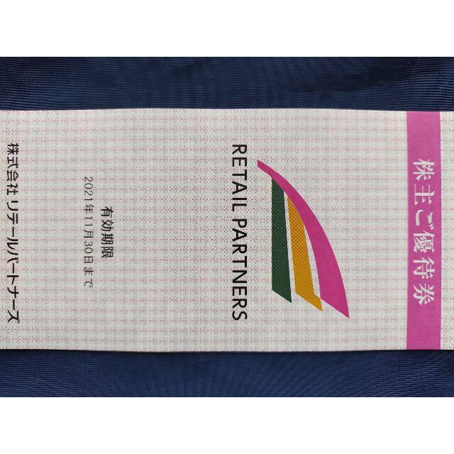 チケット●25,000円分●リテールパートナーズ●株主優待●マルキュウ●マルミヤ