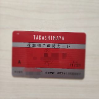 タカシマヤ(髙島屋)の高島屋株主優待カード　10%割引限度額なし(ショッピング)