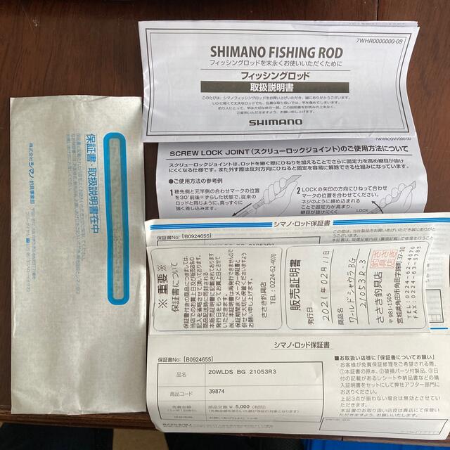 SHIMANO(シマノ)のワールドシャウラBG 21053R-3 スポーツ/アウトドアのフィッシング(ロッド)の商品写真