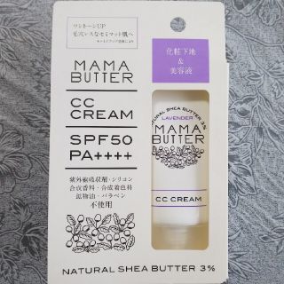 ママバター(MAMA BUTTER)のママバター CCクリーム 30g(CCクリーム)