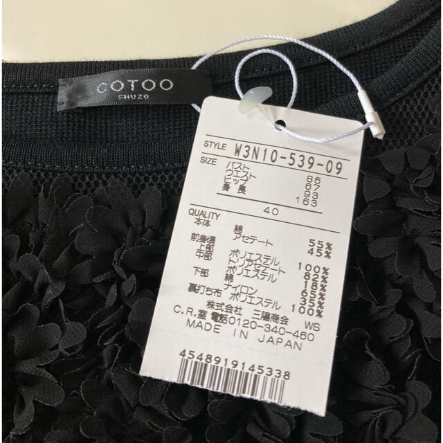 COTOO(コトゥー)のご専用です　COTOO✨　新品未使用✨　超素敵　お花デザイン半袖ニットセーター レディースのトップス(ニット/セーター)の商品写真