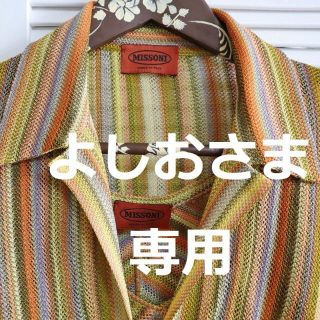 ミッソーニ(MISSONI)のよしおさま専用　MISSONI アンサンブル　オレンジタグ　LLサイズ　(アンサンブル)