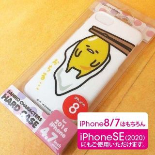 サンリオ(サンリオ)のサンリオ ぐでたま iPhoneSE2/8/7 スマホケース SAN621A(iPhoneケース)