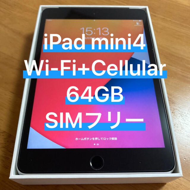 アップル値下げiPad mini4 64gb SIMフリー Wi-Fi+Cellular