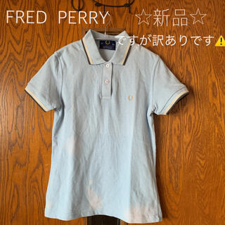 フレッドペリー(FRED PERRY)のフレッドペリーポロシャツ(ポロシャツ)