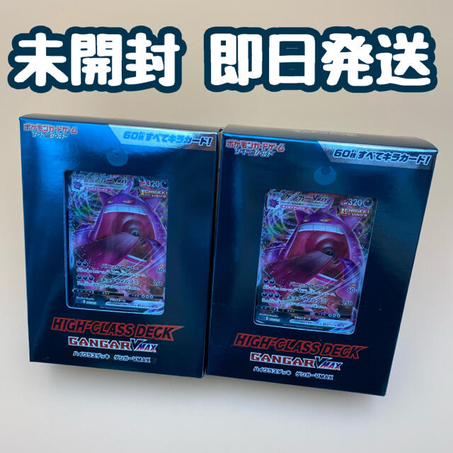 ポケモンカード ソード シールド ハイクラスデッキ ゲンガーvmax 2箱の通販 By な S Shop ラクマ ポケモンカード ソード シールド ハイクラスデッキ ゲンガーvmax 2箱の通販 By な S Shop ラクマ