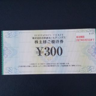 吉野家株主優待券３００円１枚(レストラン/食事券)