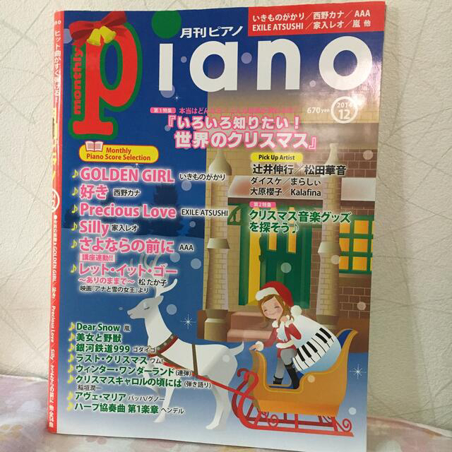 月刊ピアノ　ピアノ楽譜の通販　12月　マリマリル's　shop｜ラクマ　2014年　by