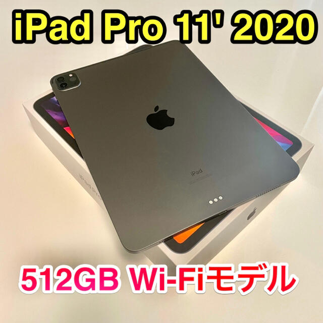 iPad Pro 11インチ 2020 Wi-Fi 512GB スペースグレータブレット