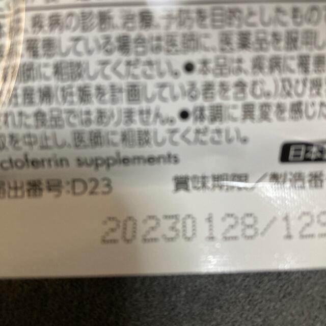 専用ライオン　ラクトフェリン　二か月分　新品未開封　ナイスリムエッセンス 2