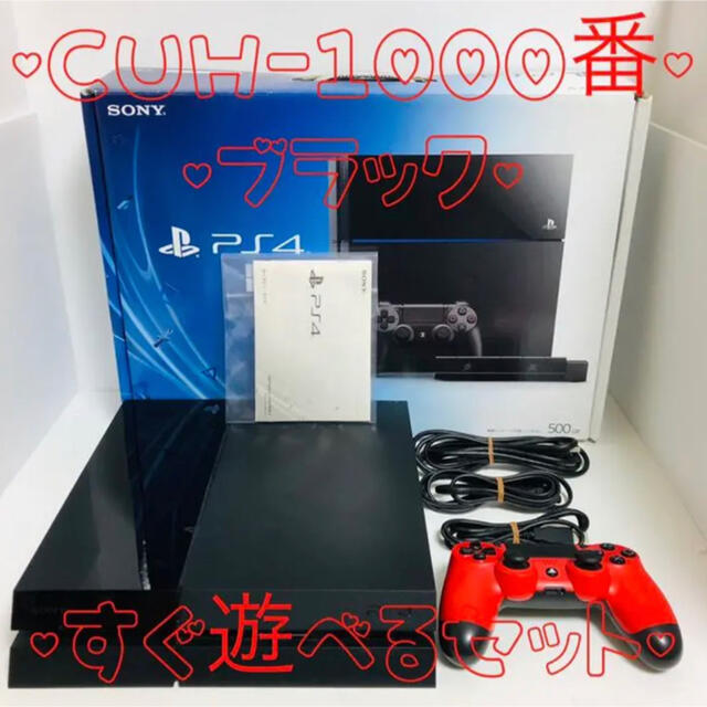 【動作OK・即配送】ps4 本体  PlayStation®4