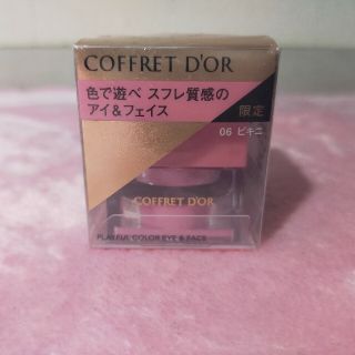 コフレドール(COFFRET D'OR)のコフレドール プレイフルカラー アイ＆フェイス 06(3.3g)(アイシャドウ)