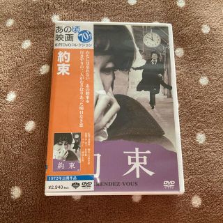 あの頃映画　松竹DVDコレクション　約束 DVD(日本映画)