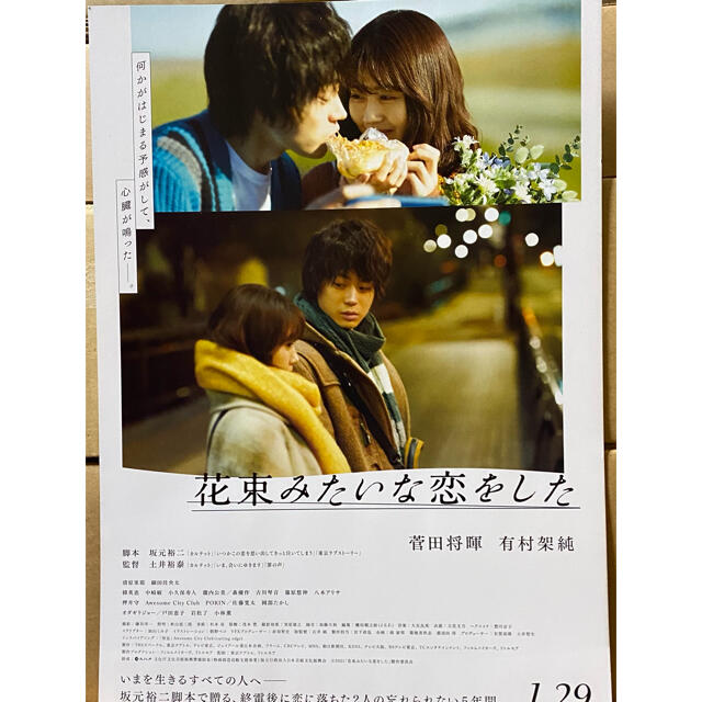 菅田将暉　主演映画3作品　フライヤー エンタメ/ホビーのコレクション(印刷物)の商品写真