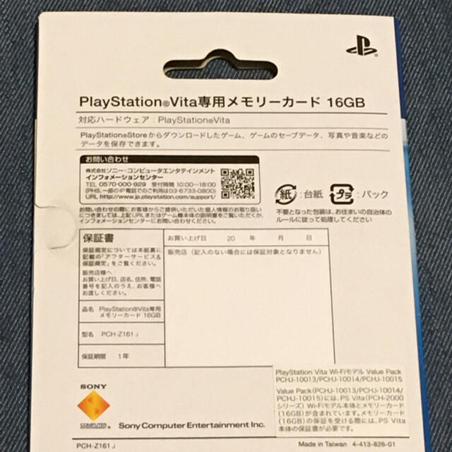 PlayStation Vita(プレイステーションヴィータ)の新品未開封 PS Vita メモリーカード 16GB  エンタメ/ホビーのゲームソフト/ゲーム機本体(その他)の商品写真