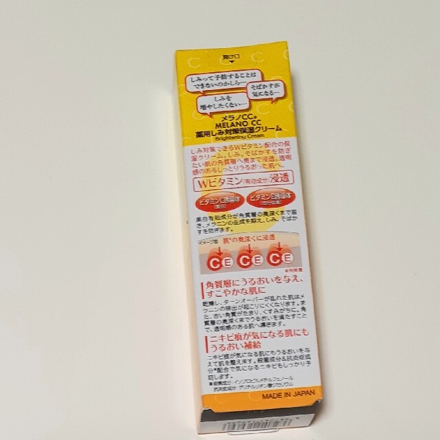 ロート製薬(ロートセイヤク)の【新品】メラノCC 薬用しみ対策保湿クリーム 23g コスメ/美容のスキンケア/基礎化粧品(フェイスクリーム)の商品写真