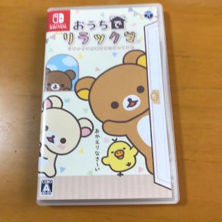 サンエックス(サンエックス)のおうちでリラックマ リラックマがおうちにやってきた Switch(家庭用ゲームソフト)