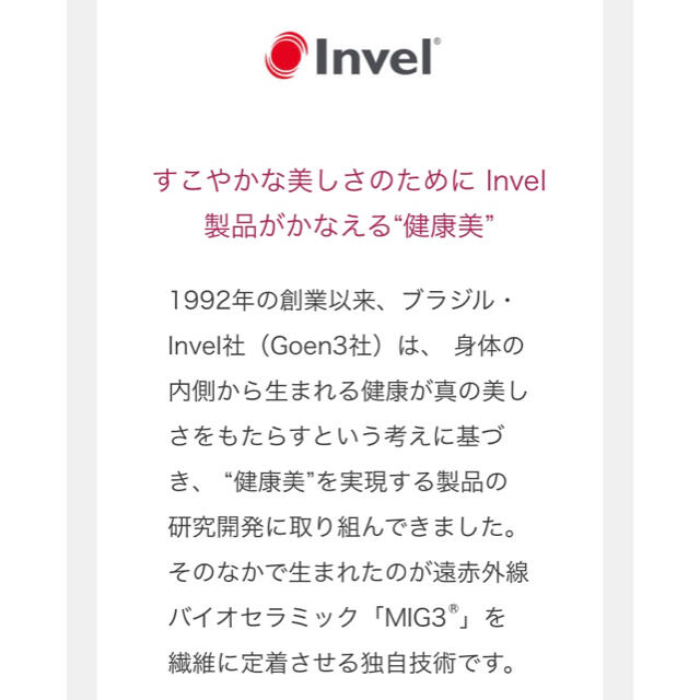 INVEL BIOバイオ アイマスク コスメ/美容のリラクゼーション(その他)の商品写真