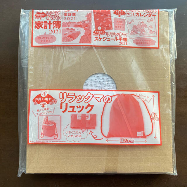 主婦と生活社(シュフトセイカツシャ)のすてきな奥さん 2021年 新春1月号付録 リラックマ のリュック エンタメ/ホビーのおもちゃ/ぬいぐるみ(キャラクターグッズ)の商品写真