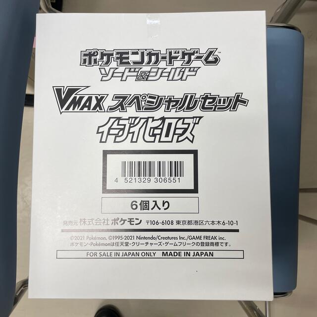ポケカ　イーブイヒーローズ　Vmaxスペシャルセット　BOX