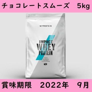 マイプロテイン(MYPROTEIN)のマイプロテイン Impact ホエイ プロテイン チョコレートスムーズ 5kg(プロテイン)