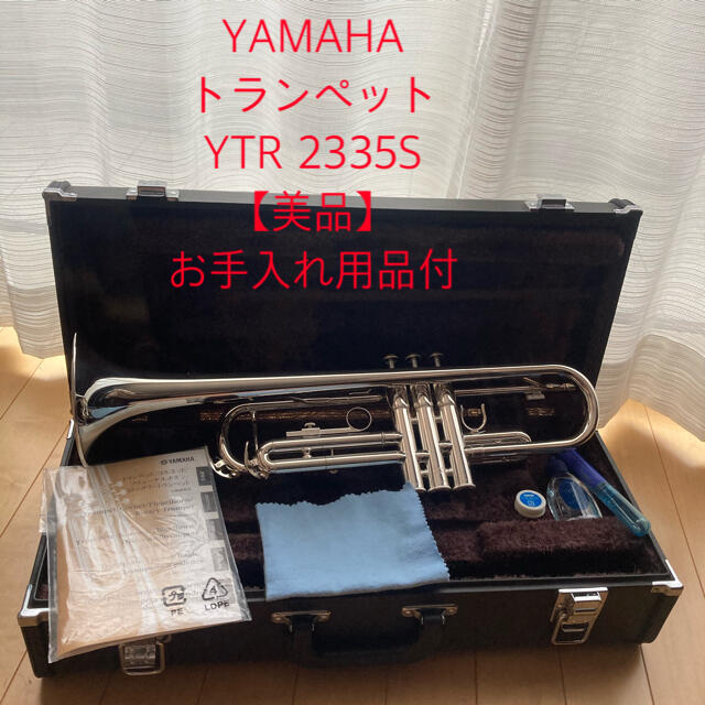 YAMAHA トランペット　YTR-2335S
