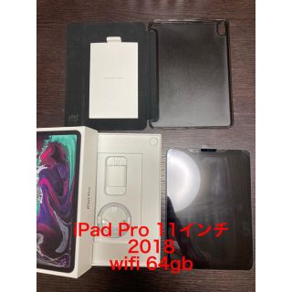 アイパッド(iPad)の美品 iPad pro 11 2018 wifi 64gb おまけ付き(タブレット)