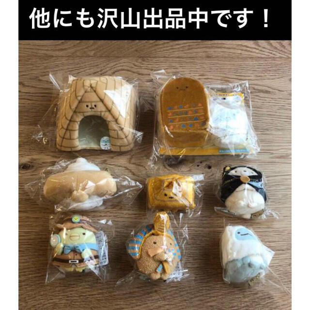 ★ 古代エジプト展 ★ すみっコぐらし しろくま ★ エンタメ/ホビーのおもちゃ/ぬいぐるみ(キャラクターグッズ)の商品写真