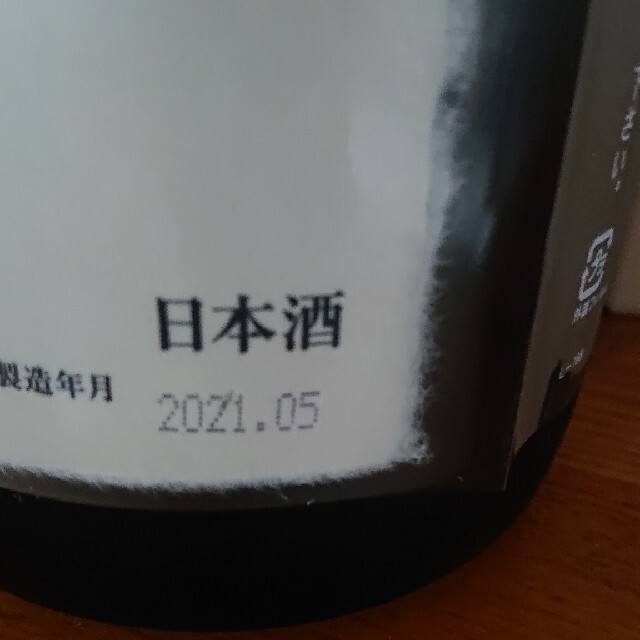 十四代 大吟醸 播州山田錦 1