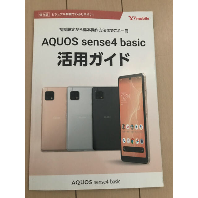 【新品未使用】SHARP AQUOS sense4 basic2台セット