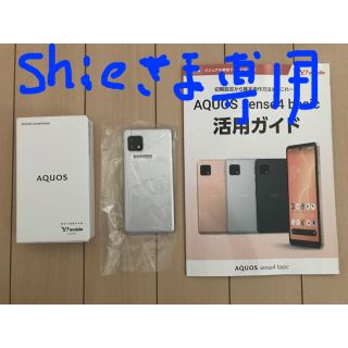 シャープ(SHARP)の(価格変更) AQUOS  sense4  basic 活用ガイド本付き(スマートフォン本体)