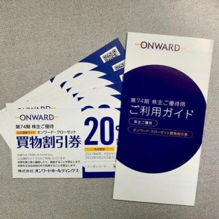 ニジュウサンク(23区)のオンワード　株主優待　20%割引券　12枚　ラクマパック送料無料(ショッピング)