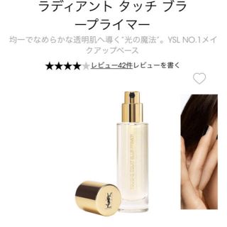 サンローラン(Saint Laurent)のイブサンローラン♡ラディアントタッチブラープライマー♡メイクアップベース30ml(美容液)