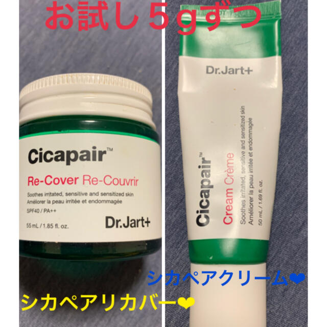 Dr. Jart+(ドクタージャルト)のドクタージャルト❤︎シカペアクリーム、シカペアリカバー コスメ/美容のスキンケア/基礎化粧品(フェイスクリーム)の商品写真