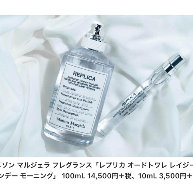メゾンマルジェラ 香水 レプリカ レイジーサンデーモーニング 10ml ユニセックス