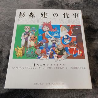 ポケモン(ポケモン)の［希少］杉森建の仕事(アート/エンタメ)