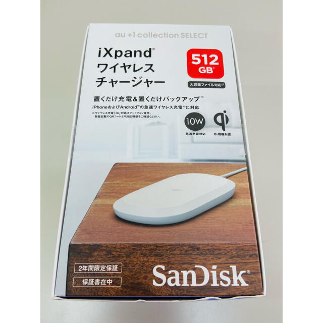 SanDisk(サンディスク)のSunDisk ixpandバックアップ512GB&ワイヤレスチャージャー10W スマホ/家電/カメラのスマートフォン/携帯電話(バッテリー/充電器)の商品写真