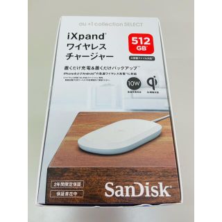 サンディスク(SanDisk)のSunDisk ixpandバックアップ512GB&ワイヤレスチャージャー10W(バッテリー/充電器)