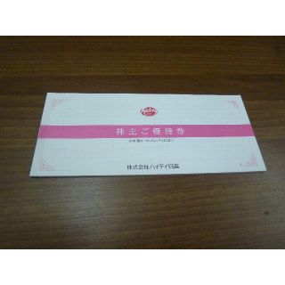 ハイデイ日高　株主優待券　10000円分(レストラン/食事券)