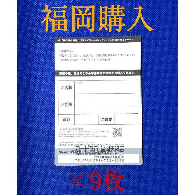 【福岡】　遊戯王　真紅眼の黒龍　レッドアイズ　応募はがきその他