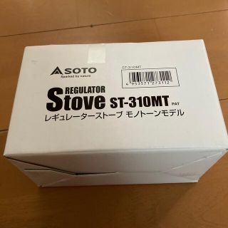 シンフジパートナー(新富士バーナー)のSOTO ST-310 (Amazon限定モノトーンカラー)(ストーブ/コンロ)