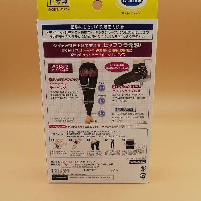 Dr.scholl(ドクターショール)のおそとでメディキュット ヒップメイク レギンス M　2足 レディースのレッグウェア(レギンス/スパッツ)の商品写真