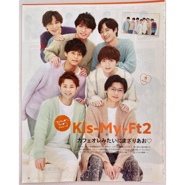 Kis-My-Ft2(キスマイフットツー)のTVガイド Kis-My-Ft2 エンタメ/ホビーの雑誌(アート/エンタメ/ホビー)の商品写真