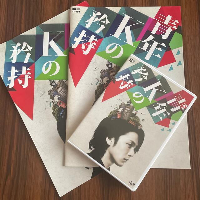 青年Kの矜持 DVD パンフレット チラシ セット 中村倫也 【送料込
